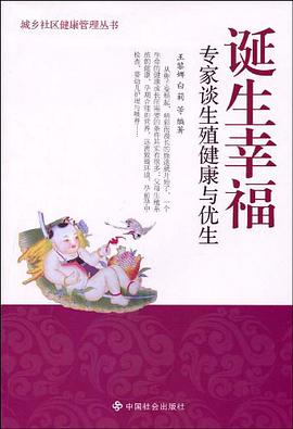 诞生幸福 pdf epub mobi 电子书 下载