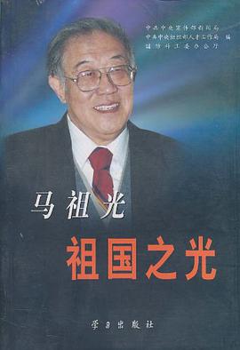 马祖光 pdf epub mobi 电子书 下载