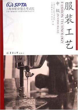 服装工艺（中级） pdf epub mobi 电子书 下载