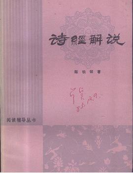 诗经解说