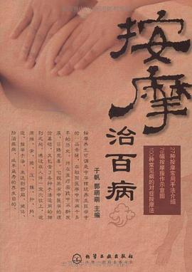 按摩治百病 pdf epub mobi 电子书 下载