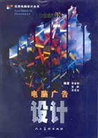 电脑广告设计 pdf epub mobi 电子书 下载