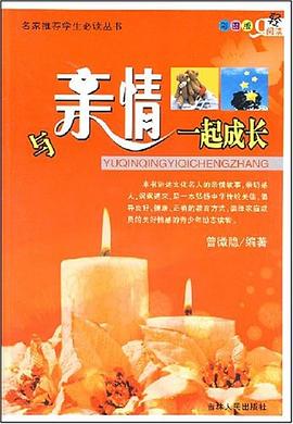 与亲情一起成长