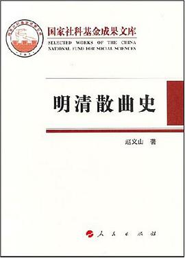明清散麯史 pdf epub mobi 電子書 下載