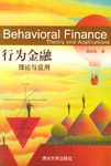 行为金融 pdf epub mobi 电子书 下载