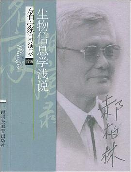 生物信息学浅说