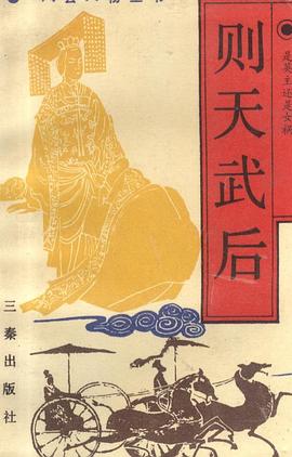 則天武後 pdf epub mobi 電子書 下載