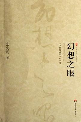 幻想之眼 pdf epub mobi 电子书 下载