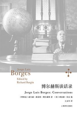 博尔赫斯谈话录 pdf epub mobi 电子书 下载