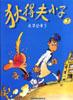 狄得夫小子.太不公平瞭(3) pdf epub mobi 電子書 下載