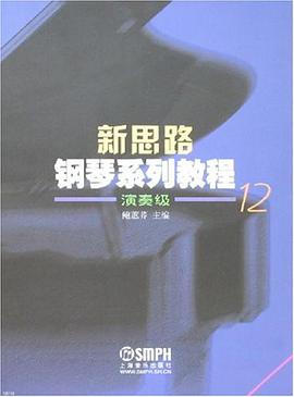 新思路钢琴系列教程 pdf epub mobi 电子书 下载