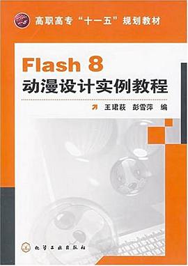 Flash 8 动漫设计实例教程 pdf epub mobi 电子书 下载