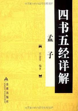 四书五经详解 pdf epub mobi 电子书 下载