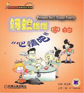 蚂蚁格格家的心情吧 pdf epub mobi 下载