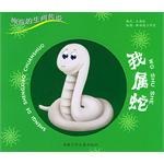 我属蛇 pdf epub mobi 电子书 下载