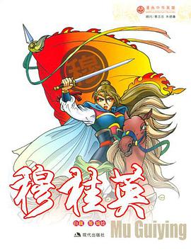 穆桂英 pdf epub mobi 电子书 下载