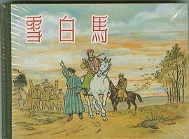 雪白马 pdf epub mobi 电子书 下载