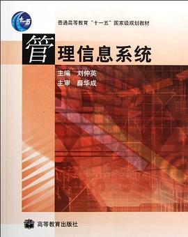 管理信息系统 pdf epub mobi 电子书 下载