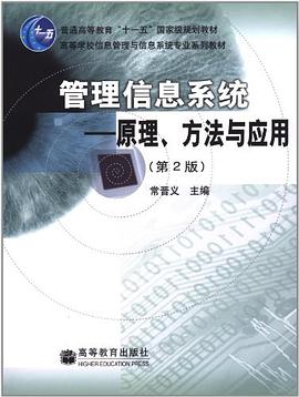 管理信息系统 pdf epub mobi 电子书 下载