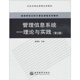 管理信息系统 pdf epub mobi 电子书 下载