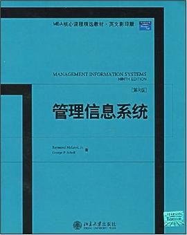 管理信息係統 pdf epub mobi 電子書 下載
