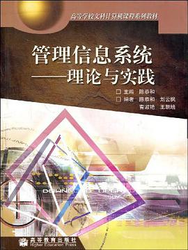 管理信息系统 pdf epub mobi 电子书 下载