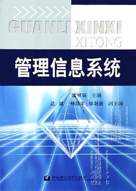 管理信息系统