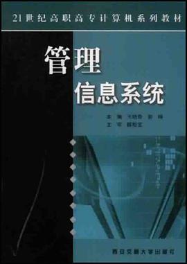 管理信息系统 pdf epub mobi 电子书 下载