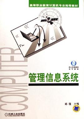 管理信息系统 pdf epub mobi 电子书 下载