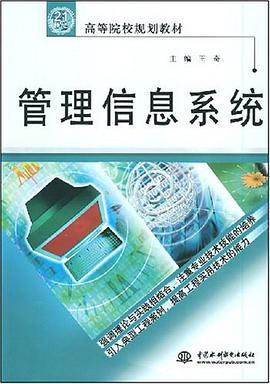 管理信息系统 pdf epub mobi 电子书 下载