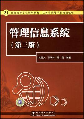管理信息系统 pdf epub mobi 电子书 下载