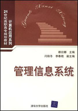 管理信息系统