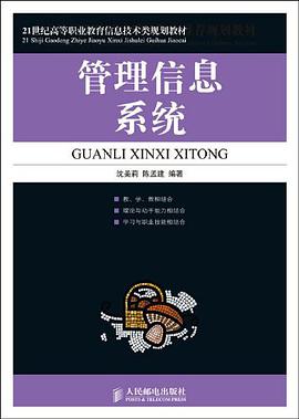 管理信息系统 pdf epub mobi 电子书 下载