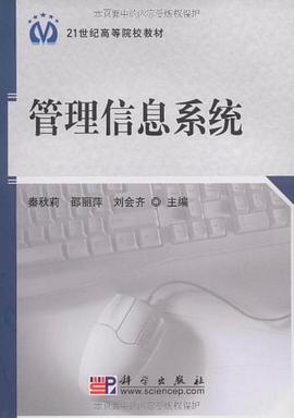 管理信息系统 pdf epub mobi 电子书 下载