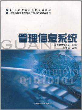 管理信息系统 pdf epub mobi 电子书 下载