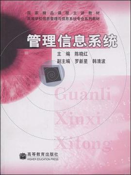 管理信息系统 pdf epub mobi 电子书 下载
