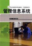 管理信息係統 pdf epub mobi 電子書 下載