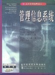 管理信息系统 pdf epub mobi 电子书 下载