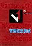 管理信息系统