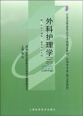 外科护理学 pdf epub mobi 电子书 下载