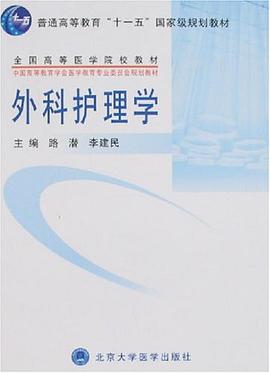 外科护理学 pdf epub mobi 电子书 下载