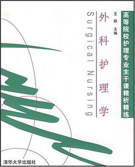外科护理学 pdf epub mobi 电子书 下载