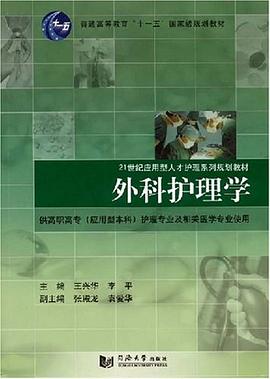 外科护理学 pdf epub mobi 电子书 下载