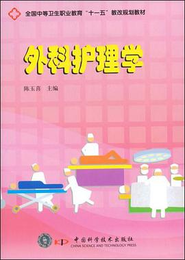 外科护理学 pdf epub mobi 电子书 下载