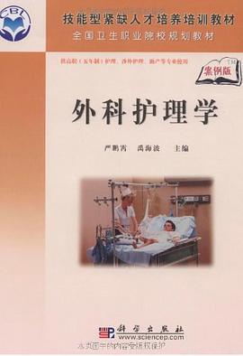 外科护理学 pdf epub mobi 电子书 下载