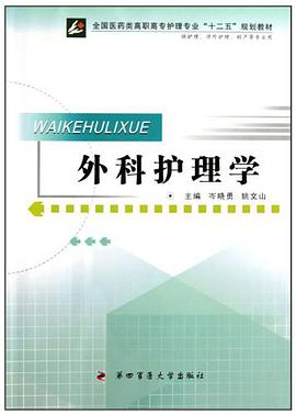 外科護理學 pdf epub mobi 電子書 下載