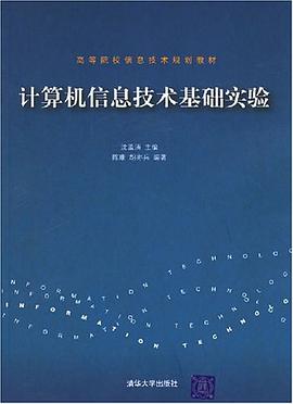 计算机信息技术基础实验 pdf epub mobi 电子书 下载