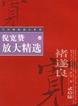 倪宽赞放大精选 pdf epub mobi 电子书 下载