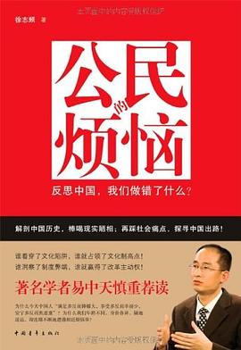 公民的烦恼 pdf epub mobi 电子书 下载