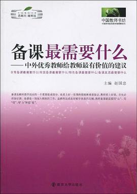 备课最需要什么 pdf epub mobi 电子书 下载